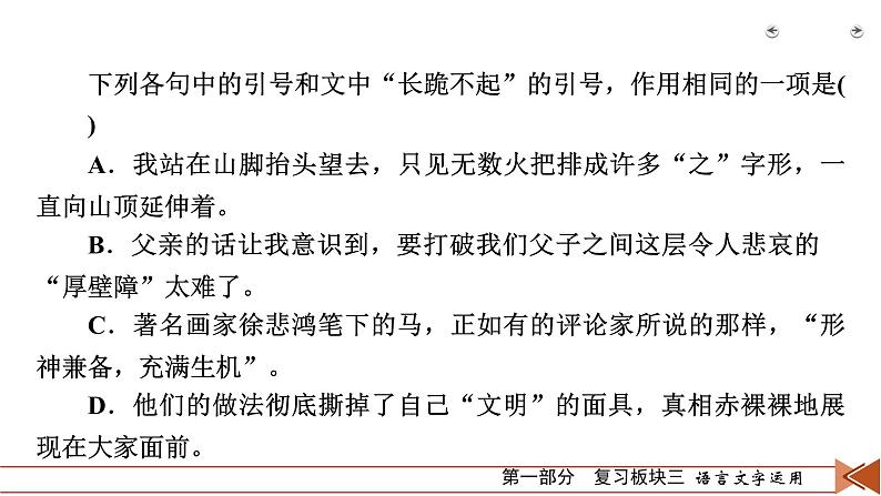 2020-2021学年 高中语文 二轮复习 专题1  小语段综合运用一拖三 标点符号 课件（共59页）第7页