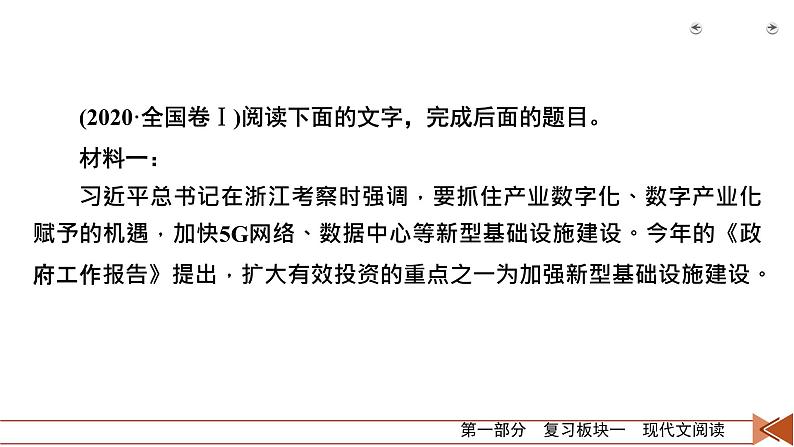 2020-2021学年 高中语文 二轮复习 专题2  非连续性文本阅读 巧答选择题  课件（共88页）05