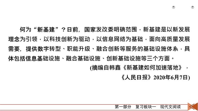 2020-2021学年 高中语文 二轮复习 专题2  非连续性文本阅读 巧答选择题  课件（共88页）06