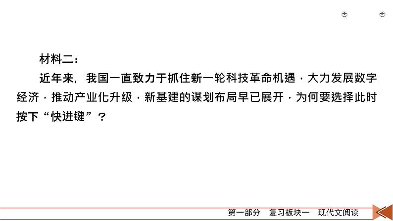 2020-2021学年 高中语文 二轮复习 专题2  非连续性文本阅读 巧答选择题  课件（共88页）07