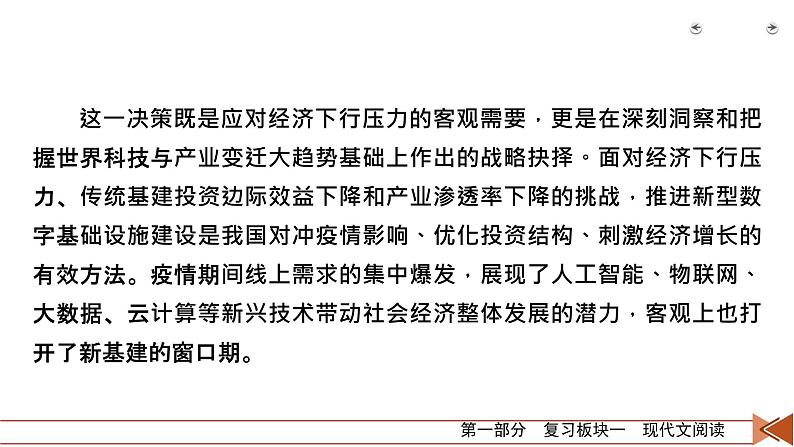 2020-2021学年 高中语文 二轮复习 专题2  非连续性文本阅读 巧答选择题  课件（共88页）08