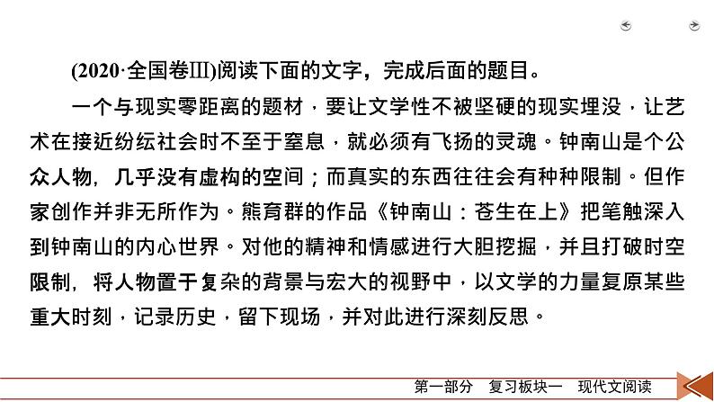 2020-2021学年 高中语文 二轮复习 专题2  非连续性文本阅读 准答主观题  课件（共57页）第5页