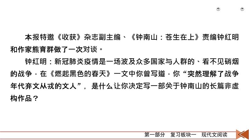 2020-2021学年 高中语文 二轮复习 专题2  非连续性文本阅读 准答主观题  课件（共57页）第6页