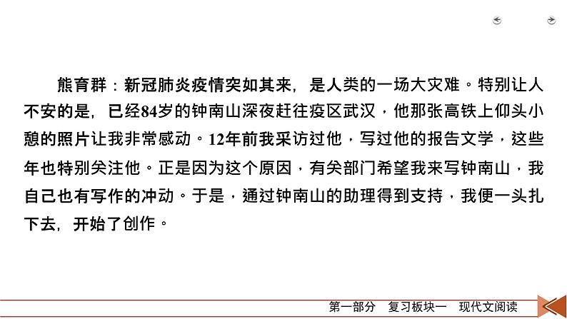 2020-2021学年 高中语文 二轮复习 专题2  非连续性文本阅读 准答主观题  课件（共57页）第7页