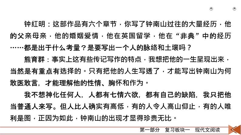 2020-2021学年 高中语文 二轮复习 专题2  非连续性文本阅读 准答主观题  课件（共57页）第8页