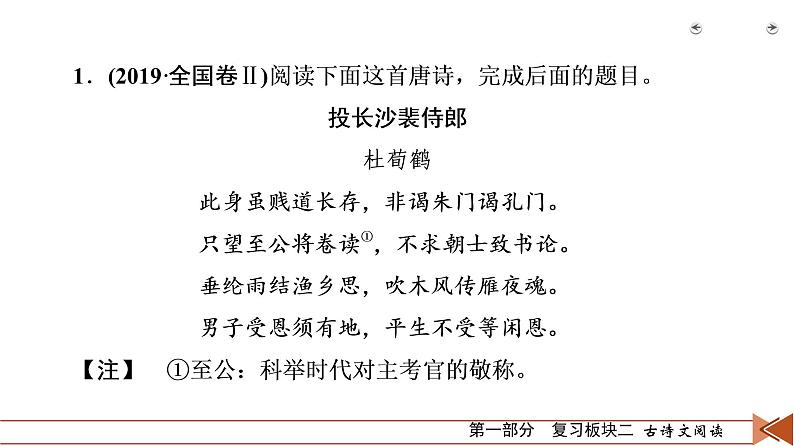 2020-2021学年 高中语文 二轮复习 专题2  古代诗歌阅读 鉴赏技巧要有据  课件（共57页）第5页