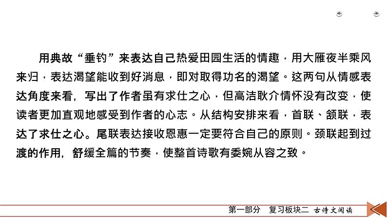 2020-2021学年 高中语文 二轮复习 专题2  古代诗歌阅读 鉴赏技巧要有据  课件（共57页）第7页