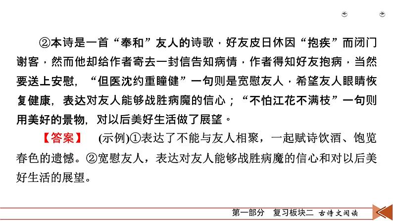 2020-2021学年 高中语文 二轮复习 专题2  古代诗歌阅读 理解情感要全面  课件（共33页）第8页