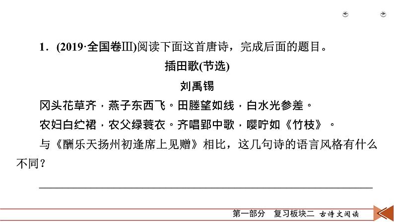 2020-2021学年 高中语文 二轮复习 专题2  古代诗歌阅读 品味语言要准确  课件（共68页）第5页