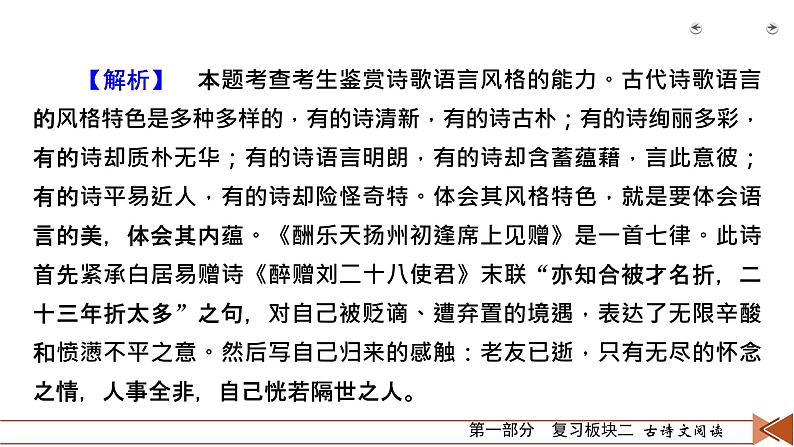 2020-2021学年 高中语文 二轮复习 专题2  古代诗歌阅读 品味语言要准确  课件（共68页）第6页