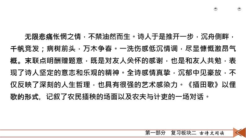 2020-2021学年 高中语文 二轮复习 专题2  古代诗歌阅读 品味语言要准确  课件（共68页）第7页