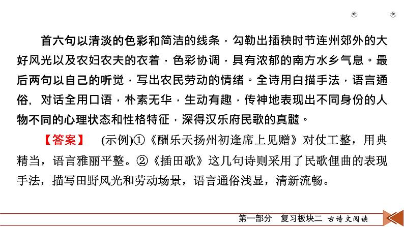 2020-2021学年 高中语文 二轮复习 专题2  古代诗歌阅读 品味语言要准确  课件（共68页）第8页