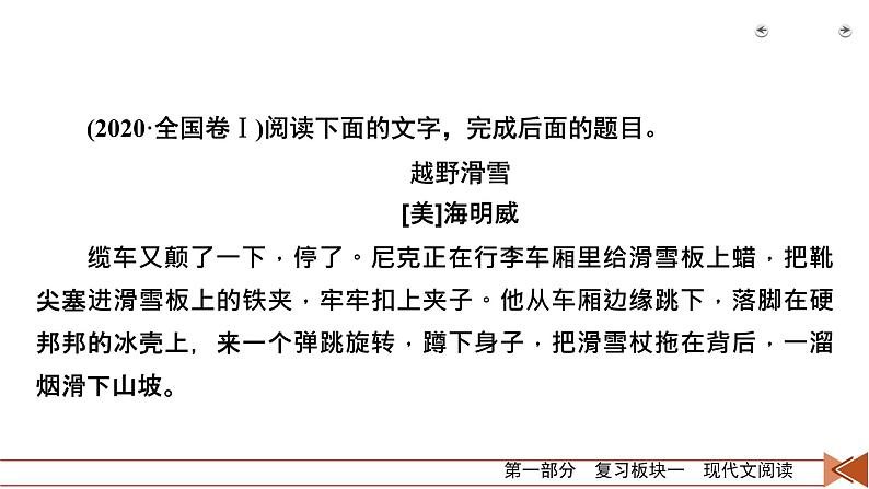 2020-2021学年 高中语文 二轮复习 专题3  小说阅读 分析鉴赏故事情节  课件（共69页）第5页