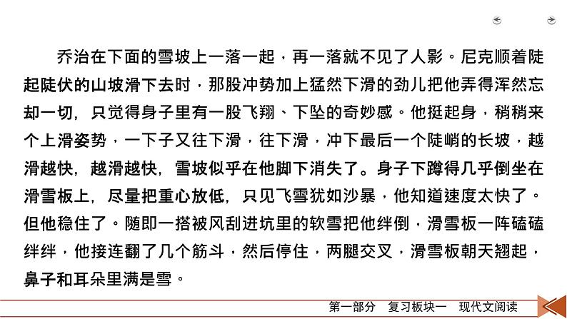 2020-2021学年 高中语文 二轮复习 专题3  小说阅读 分析鉴赏故事情节  课件（共69页）第6页