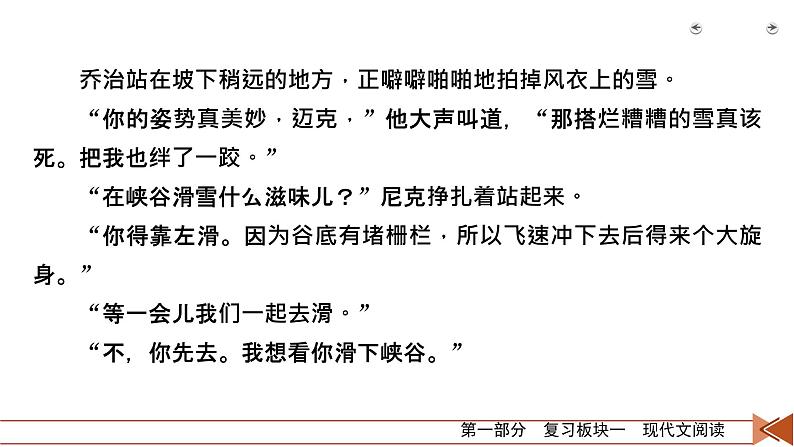 2020-2021学年 高中语文 二轮复习 专题3  小说阅读 分析鉴赏故事情节  课件（共69页）第7页