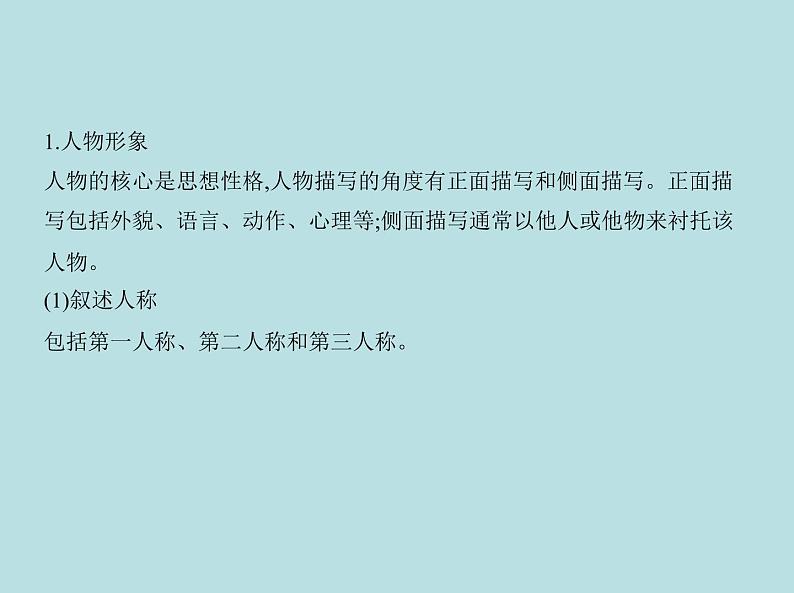 2020-2021学年 高中语文 二轮复习 专题三文学类文本阅读 课件（共162页）第3页