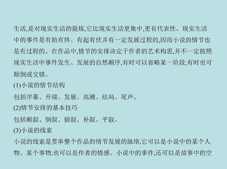 2020-2021学年 高中语文 二轮复习 专题三文学类文本阅读 课件（共162页）第5页