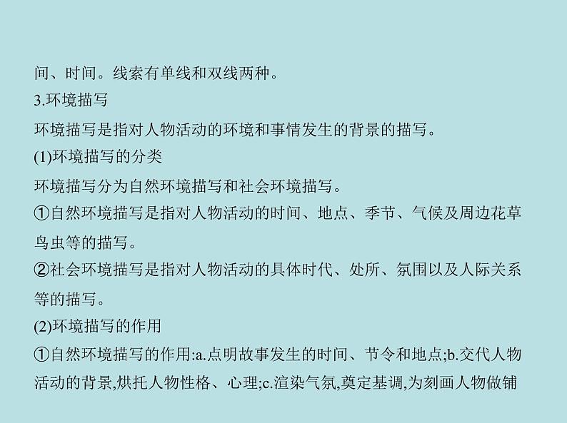 2020-2021学年 高中语文 二轮复习 专题三文学类文本阅读 课件（共162页）第6页