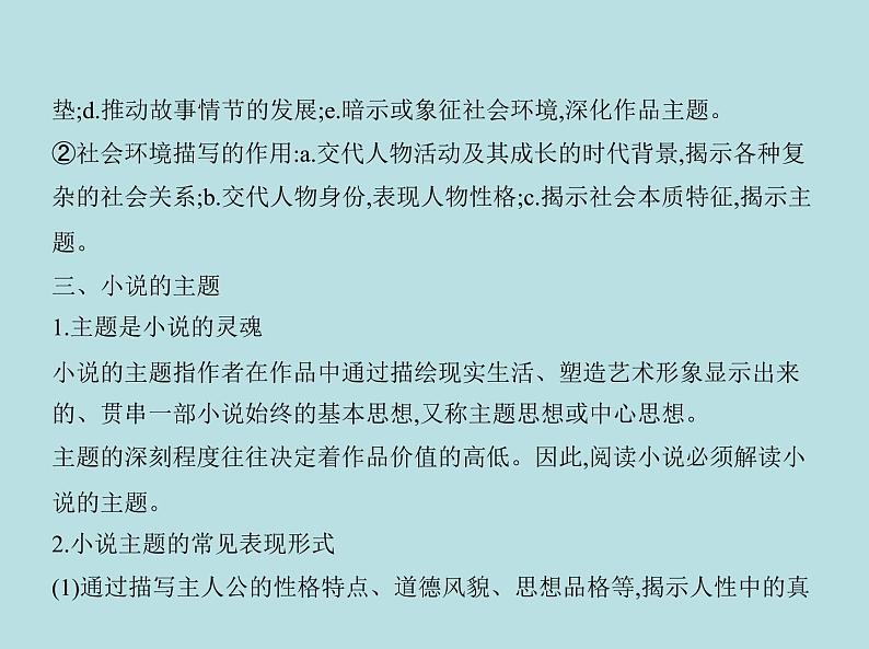 2020-2021学年 高中语文 二轮复习 专题三文学类文本阅读 课件（共162页）第7页