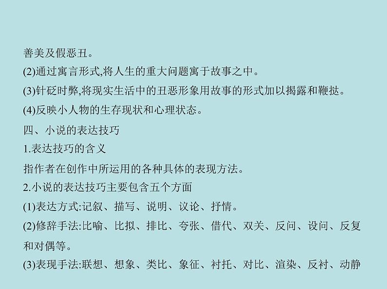 2020-2021学年 高中语文 二轮复习 专题三文学类文本阅读 课件（共162页）第8页