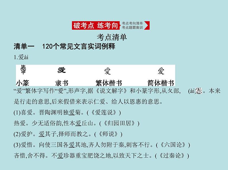 2020-2021学年 高中语文 二轮复习 专题四文言文阅读 课件（共298页）第2页