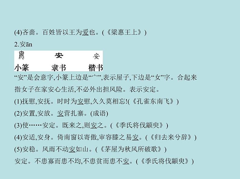 2020-2021学年 高中语文 二轮复习 专题四文言文阅读 课件（共298页）第3页