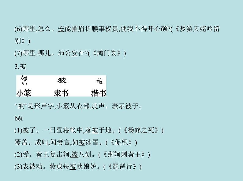 2020-2021学年 高中语文 二轮复习 专题四文言文阅读 课件（共298页）第4页