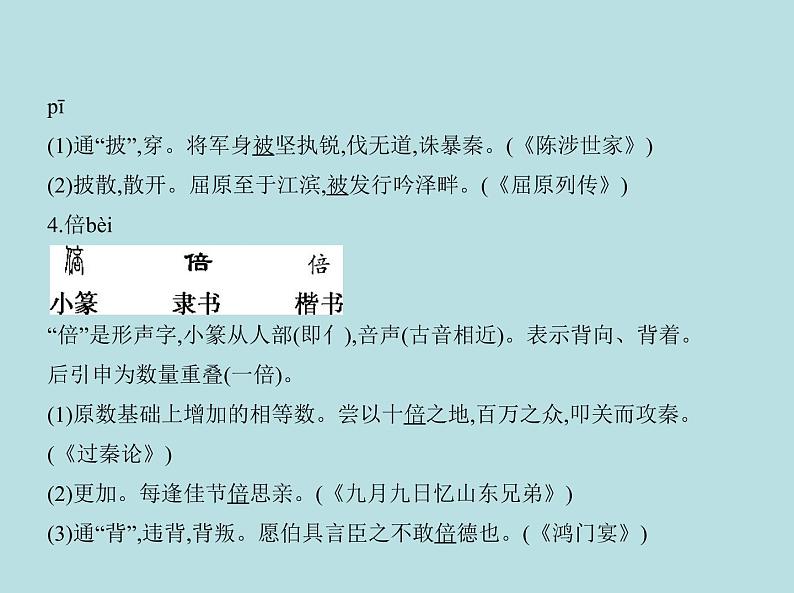 2020-2021学年 高中语文 二轮复习 专题四文言文阅读 课件（共298页）第5页