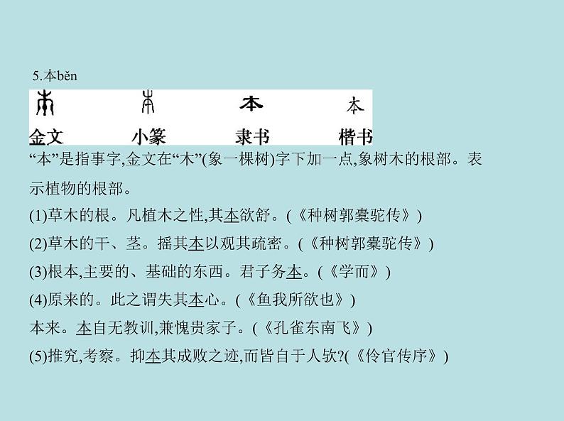 2020-2021学年 高中语文 二轮复习 专题四文言文阅读 课件（共298页）第6页