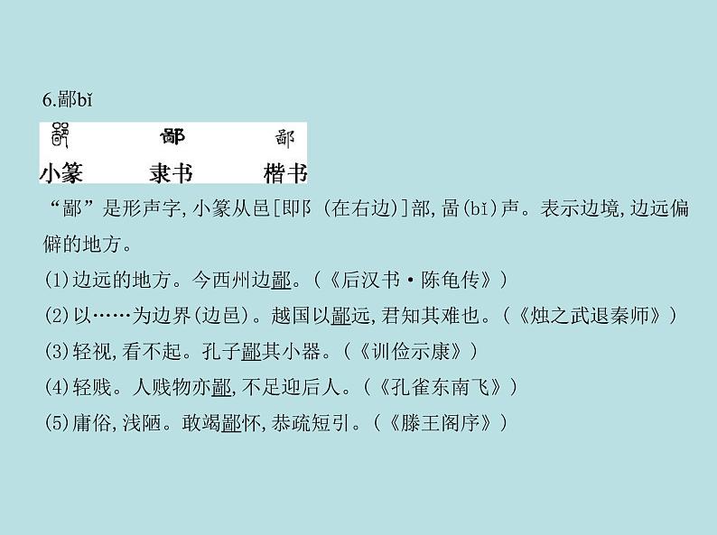 2020-2021学年 高中语文 二轮复习 专题四文言文阅读 课件（共298页）第7页