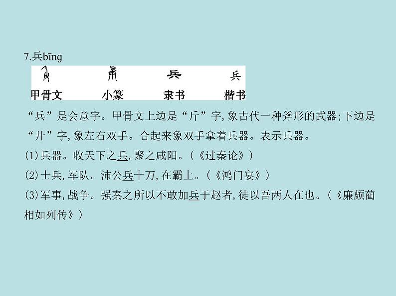 2020-2021学年 高中语文 二轮复习 专题四文言文阅读 课件（共298页）第8页