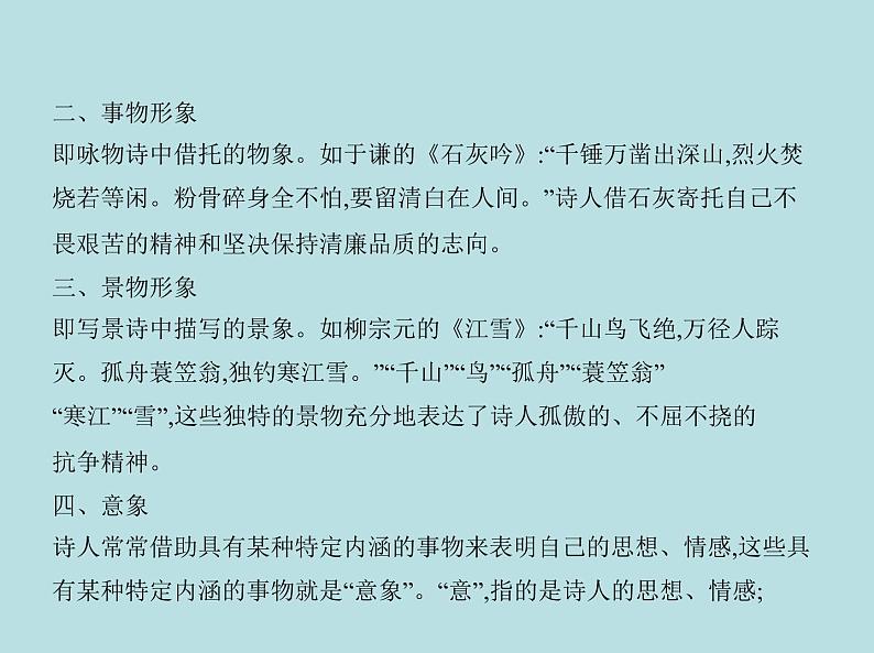 2020-2021学年 高中语文 二轮复习 专题五古代诗歌鉴赏 课件（共63页）第5页