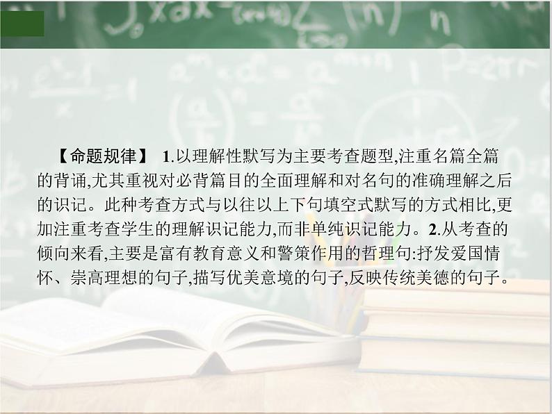 2020年高考语文一轮复习专题六名句名篇默写 课（全国通用版）课件PPT03