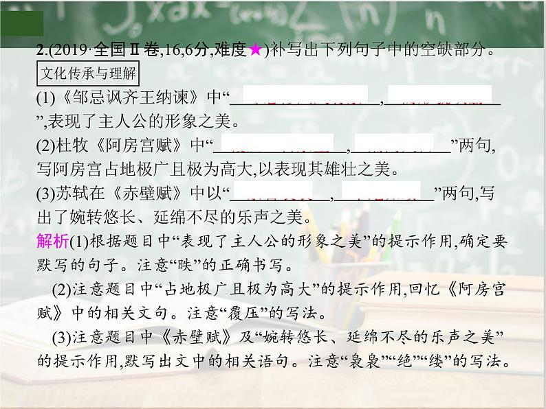 2020年高考语文一轮复习专题六名句名篇默写 课（全国通用版）课件PPT05