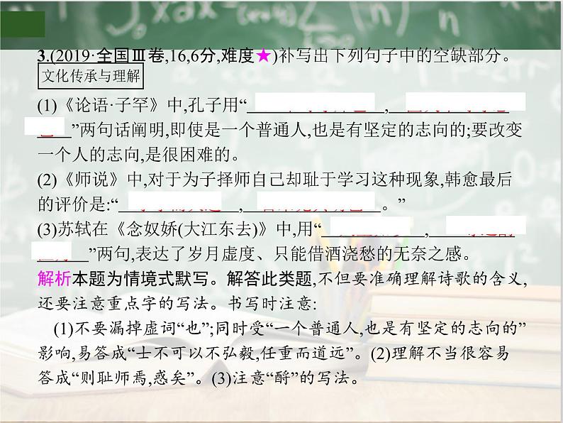 2020年高考语文一轮复习专题六名句名篇默写 课（全国通用版）课件PPT06