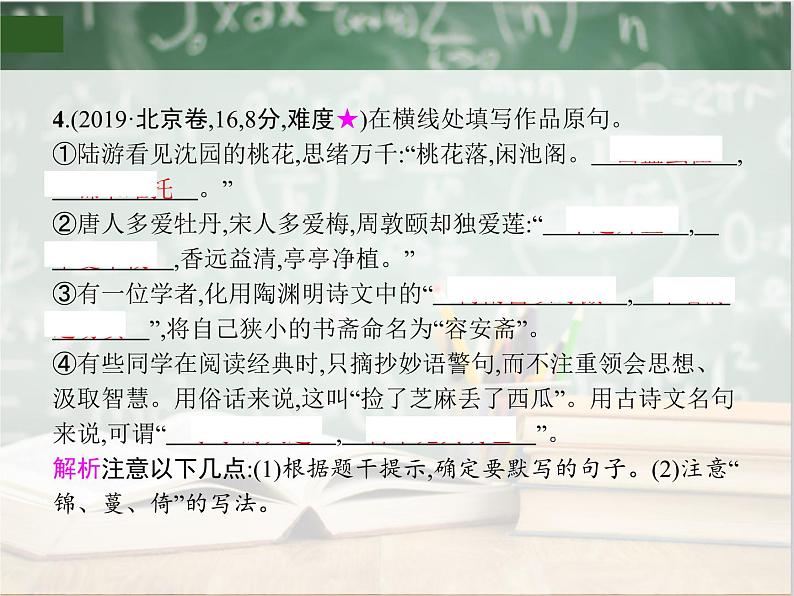 2020年高考语文一轮复习专题六名句名篇默写 课（全国通用版）课件PPT07