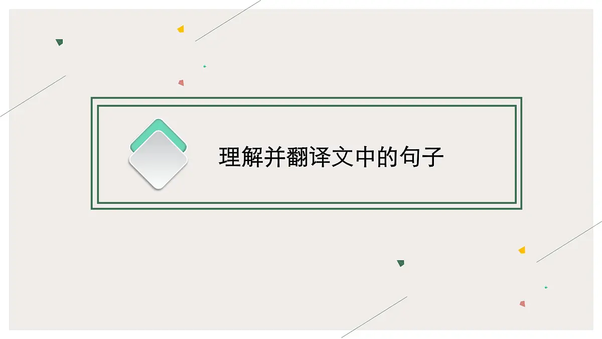 2022届高中语文一轮复习 专题六 文言文（六） 精品课件第2页
