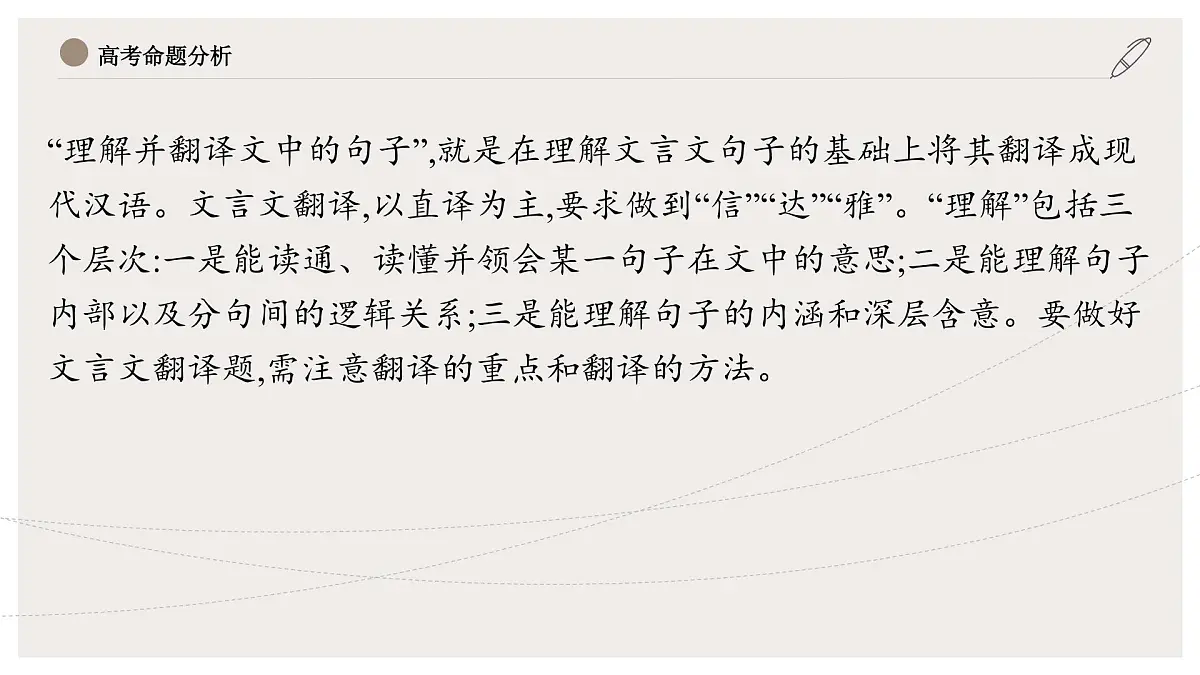 2022届高中语文一轮复习 专题六 文言文（六） 精品课件第3页