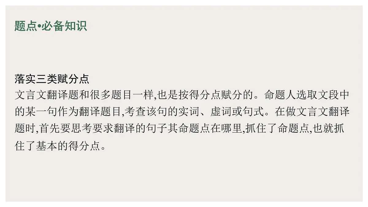 2022届高中语文一轮复习 专题六 文言文（六） 精品课件第4页