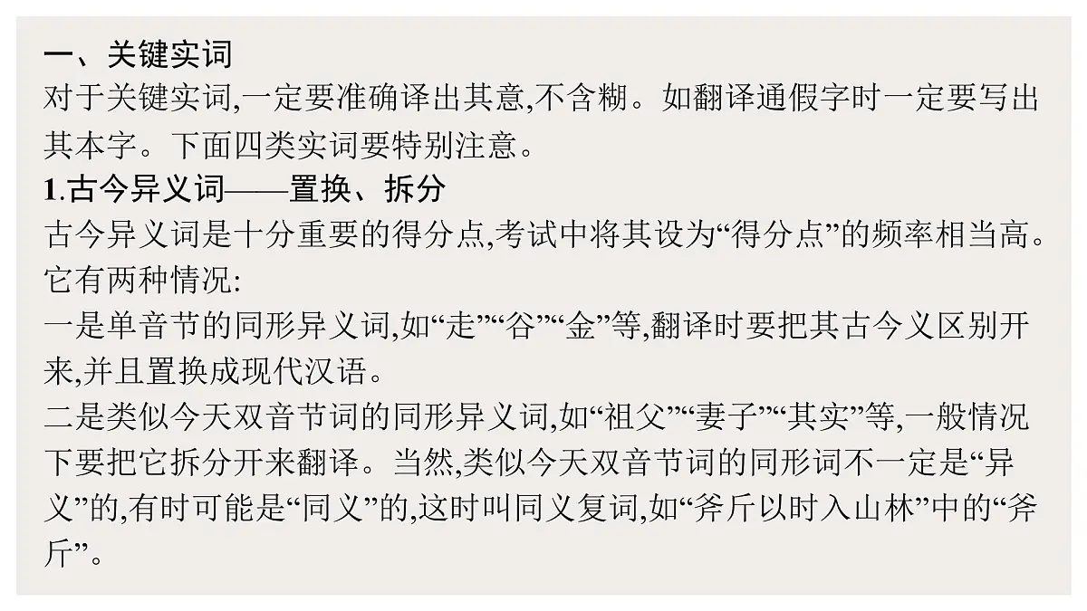 2022届高中语文一轮复习 专题六 文言文（六） 精品课件第5页