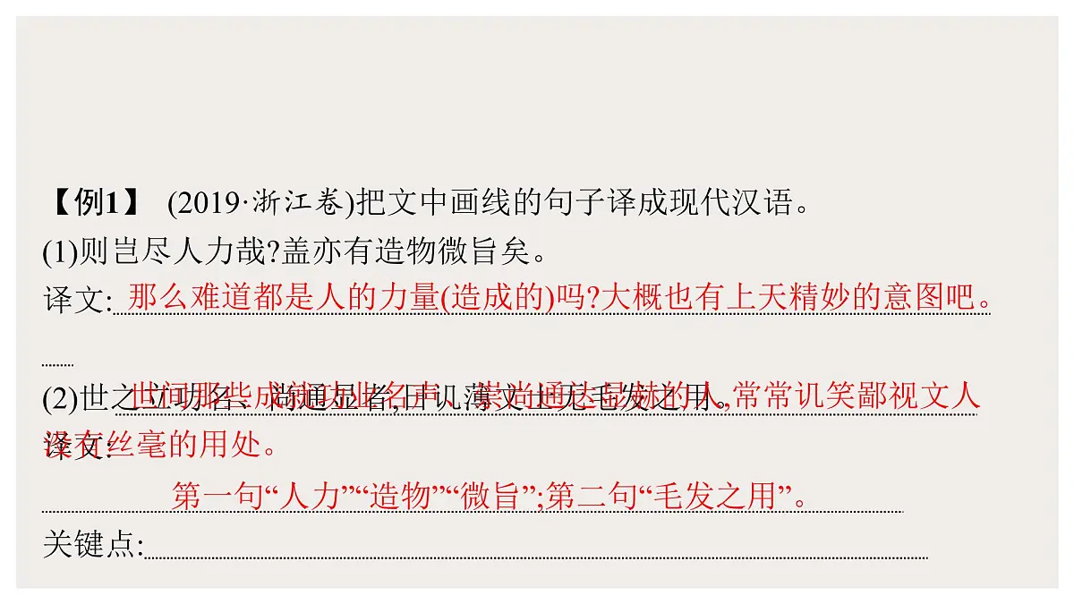 2022届高中语文一轮复习 专题六 文言文（六） 精品课件第6页