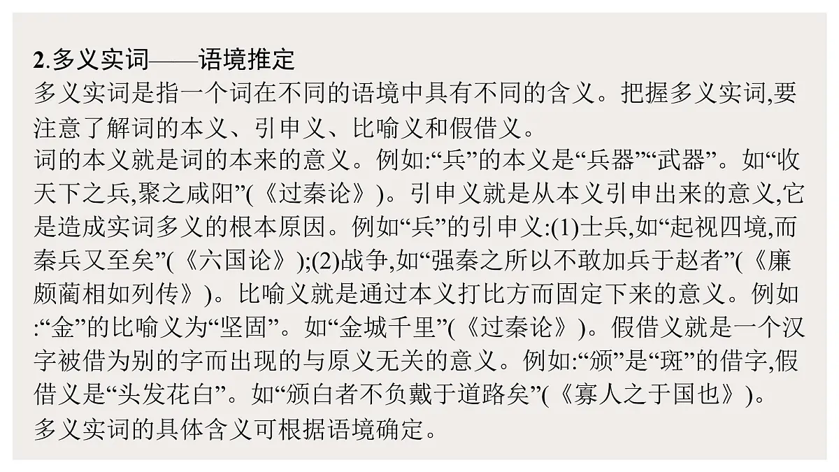 2022届高中语文一轮复习 专题六 文言文（六） 精品课件第7页