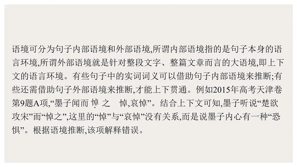 2022届高中语文一轮复习 专题六 文言文（六） 精品课件第8页