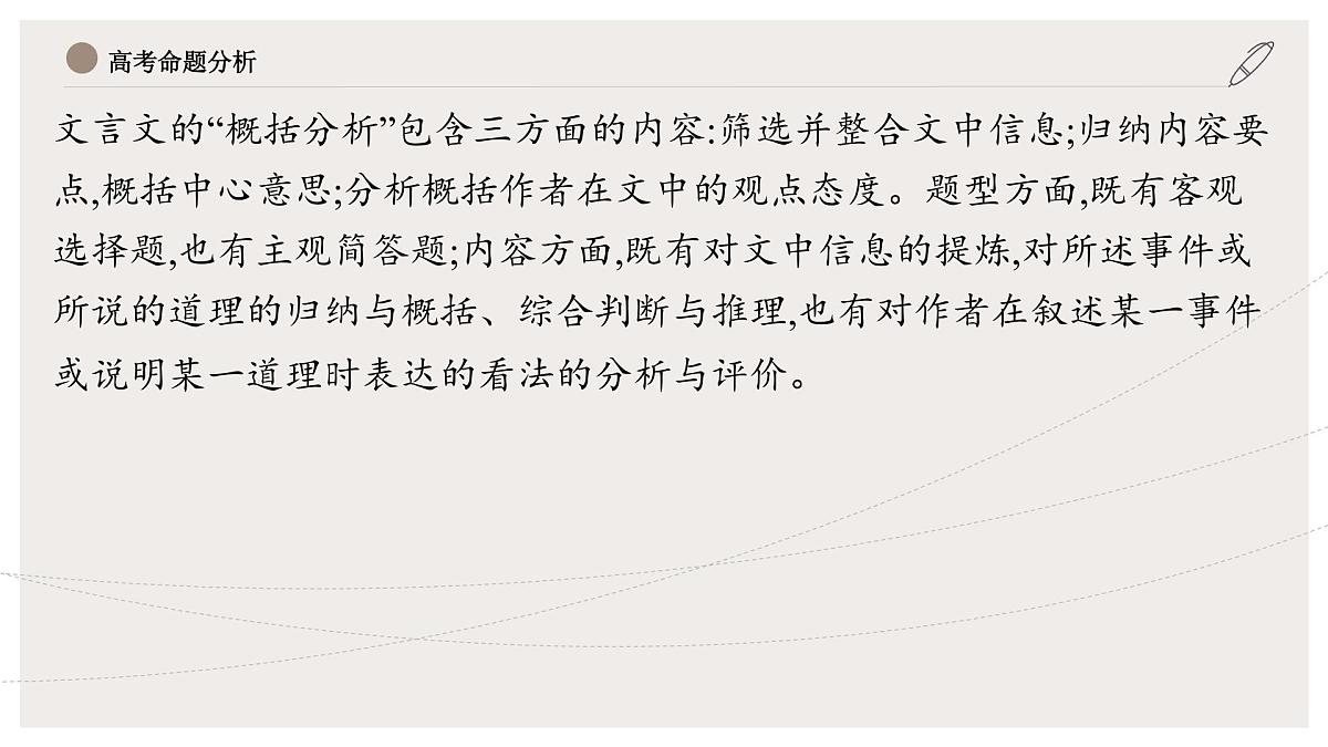 2022届高中语文一轮复习 专题六 文言文（五） 精品课件第3页