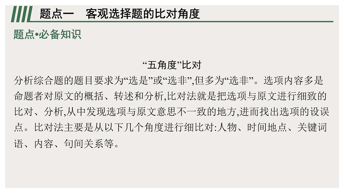 2022届高中语文一轮复习 专题六 文言文（五） 精品课件第4页
