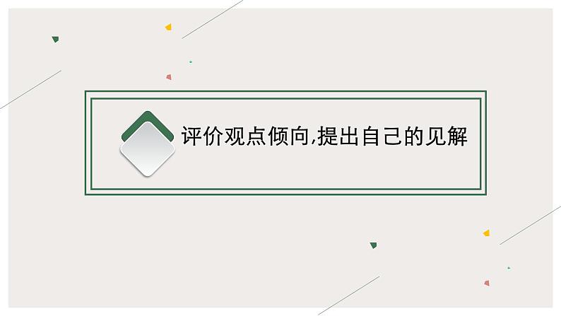 2022届高中语文一轮复习 专题一 信息类文本阅读（四） 精品课件第2页