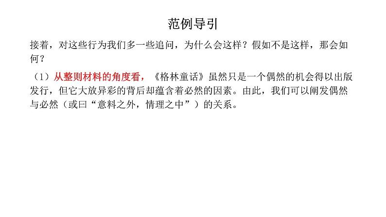 新材料作文审题、立意课件PPT第5页