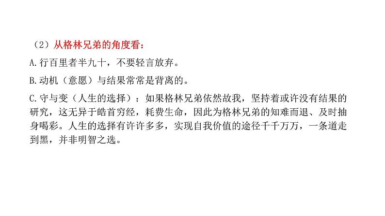 新材料作文审题、立意课件PPT第6页