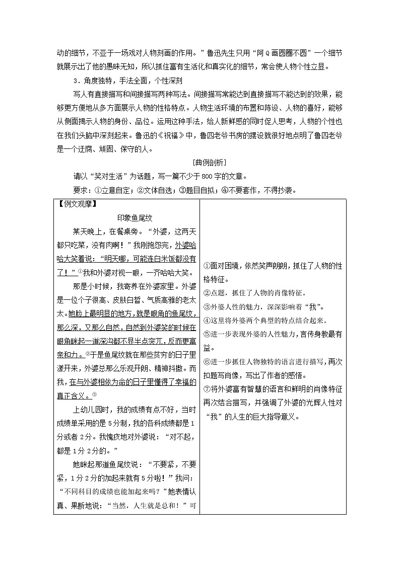 2021年高中语文必修1 第3单元序列写作3 个性光辉 写人要凸显个性 教案（人教版）第2页