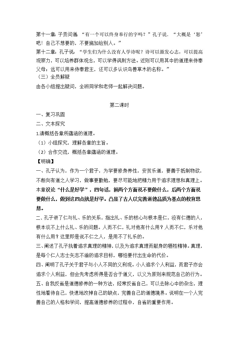 2020-2021学年部编版高中语文选择性必修上册 4.1《论语》十二章 教案第3页
